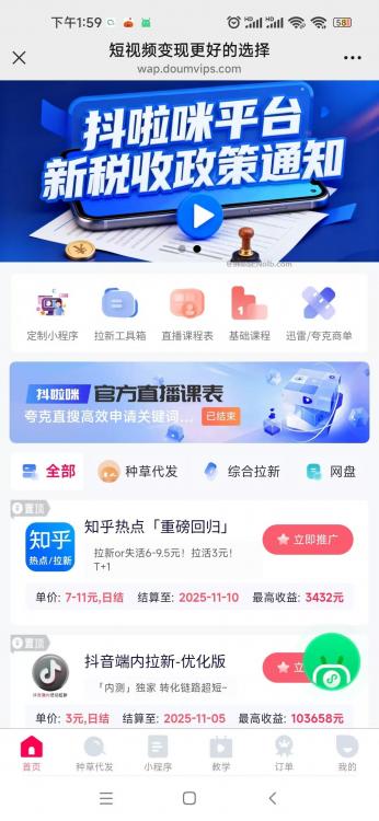 巴彦淖尔抖啦咪是什么平台-一个专注短视频流量变现的平台！ 第4张